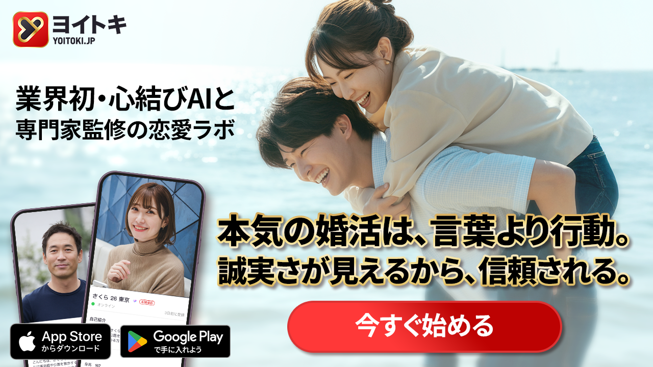 {{https://yoitoki.app.link/ownblog_en}}Yoitokiヨイトキアプリ - シャイなパパとのAIマッチング機能