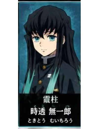 鬼滅の刃 時透無一郎 のイメージ(MBTIタイプ:INTP)