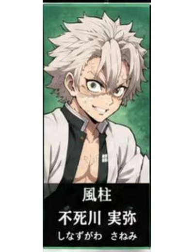 鬼滅の刃 不死川実弥 のイメージ(MBTIタイプ:ESTJ)