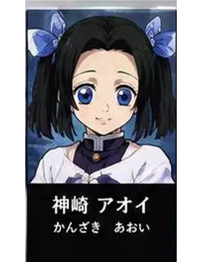 鬼滅の刃 神崎アオイ のイメージ(MBTIタイプ:ISTJ)