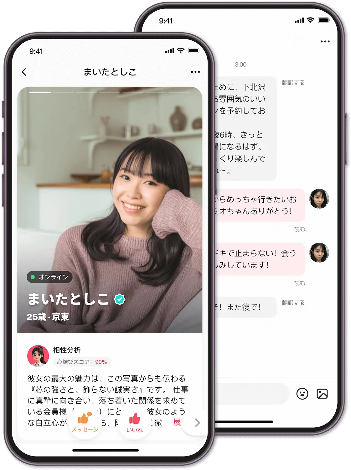 本当の出会いを探す