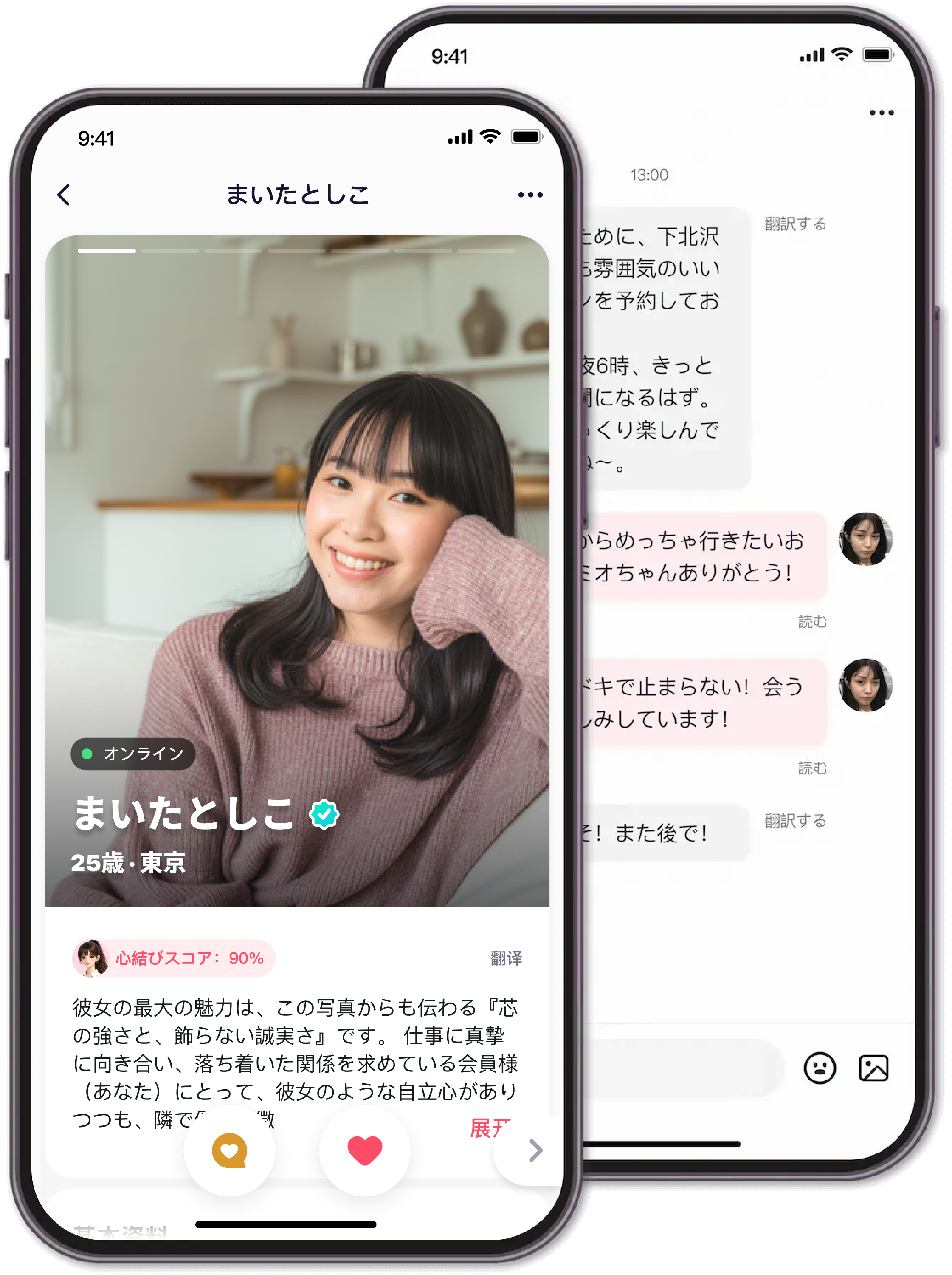 本当の出会いを探す